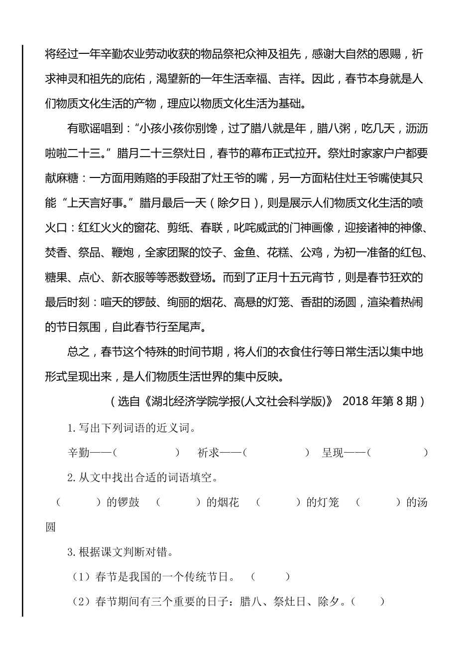 部编版六年级下册语文第一单元类文阅读阅读理解专项练习题_第3页