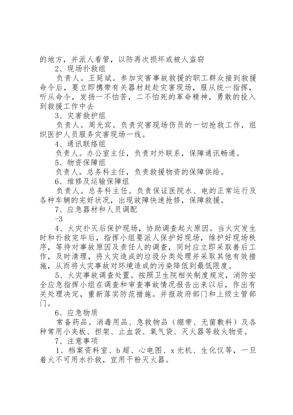 乡镇卫生院消防应急预案_第2页