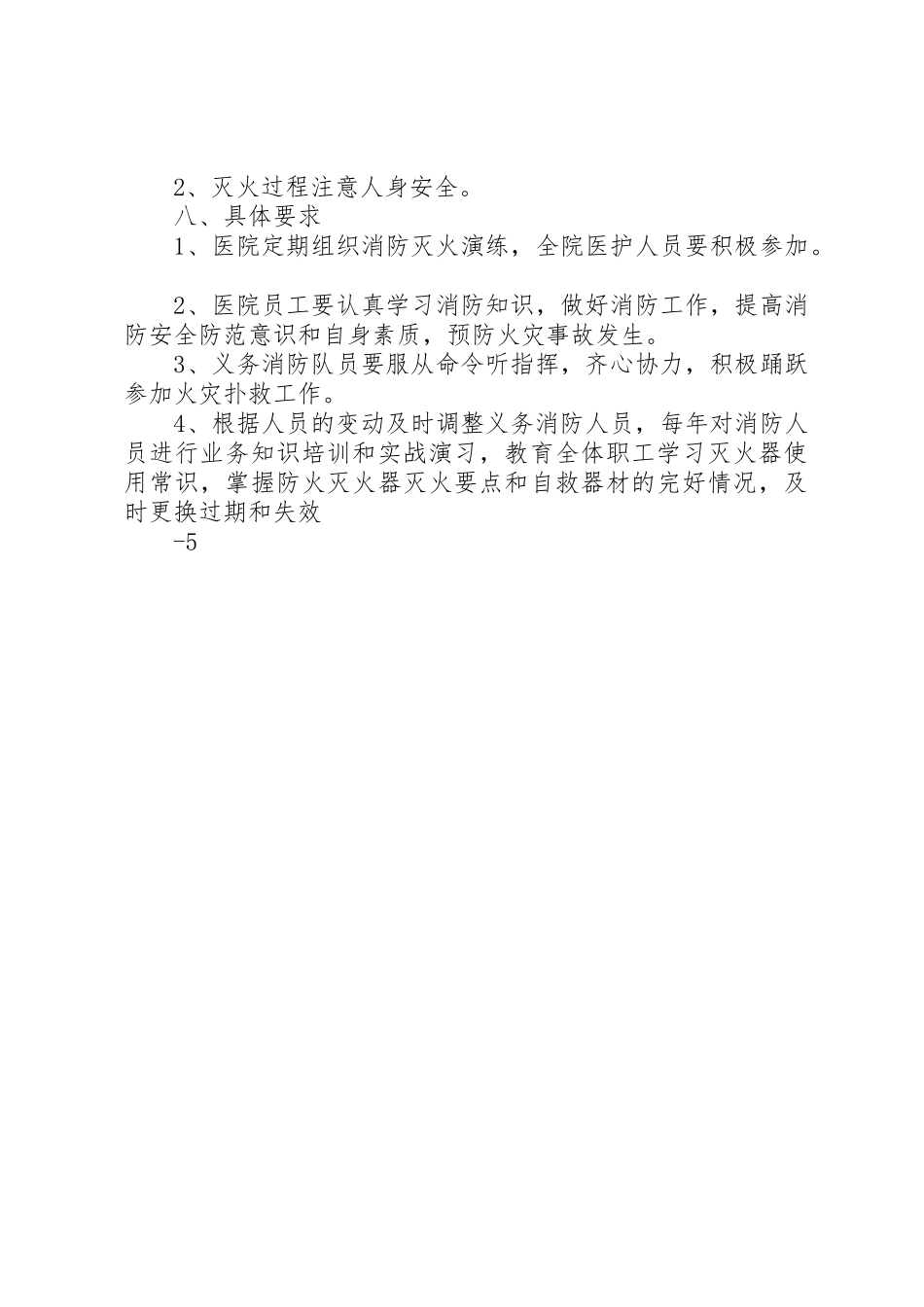 乡镇卫生院消防应急预案_第3页