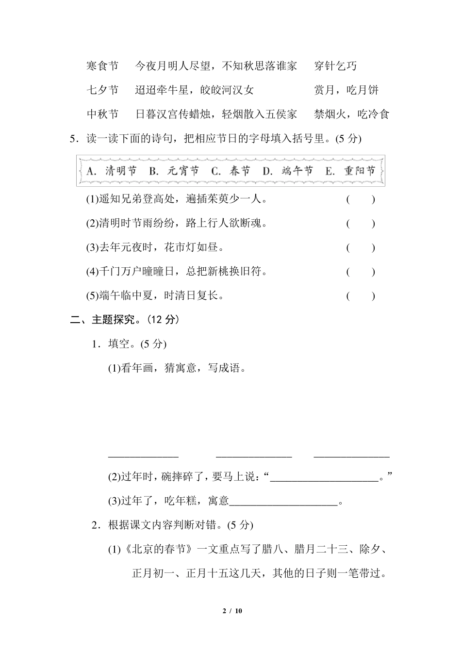 部编版六年级下册语文第一单元试卷及答案_第2页