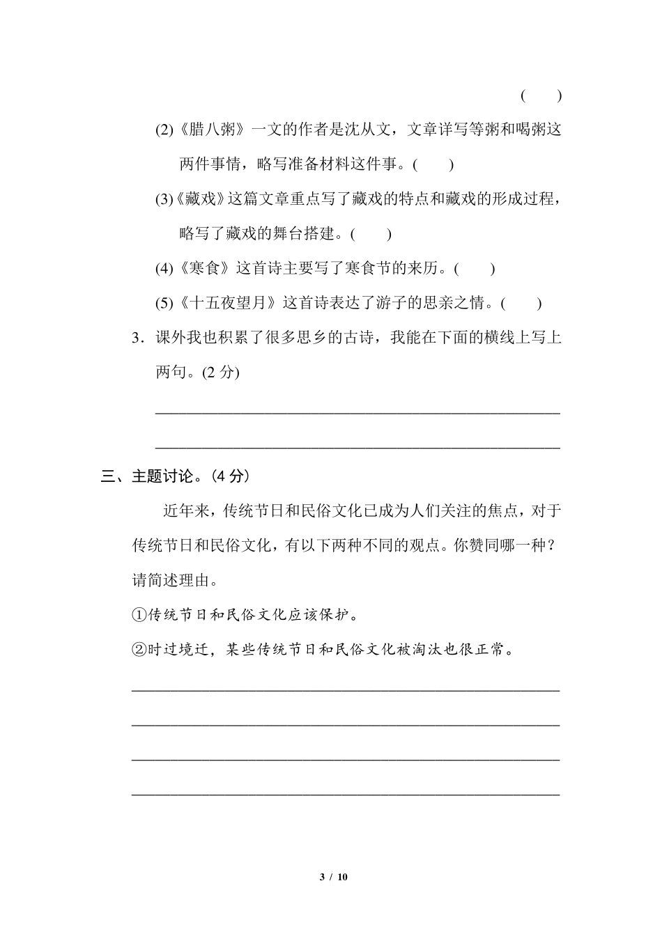 部编版六年级下册语文第一单元试卷及答案_第3页