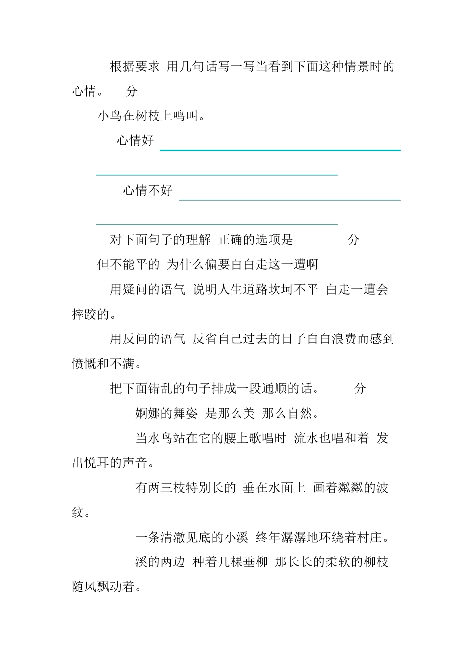 部编版六年级下册语文第三单元检测卷_第2页