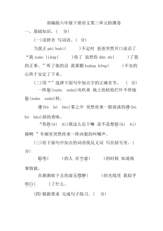 部编版六年级下册语文第三单元检测卷