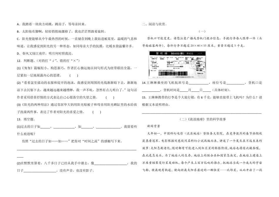 部编版六年级下册语文第三单元测试卷_第2页