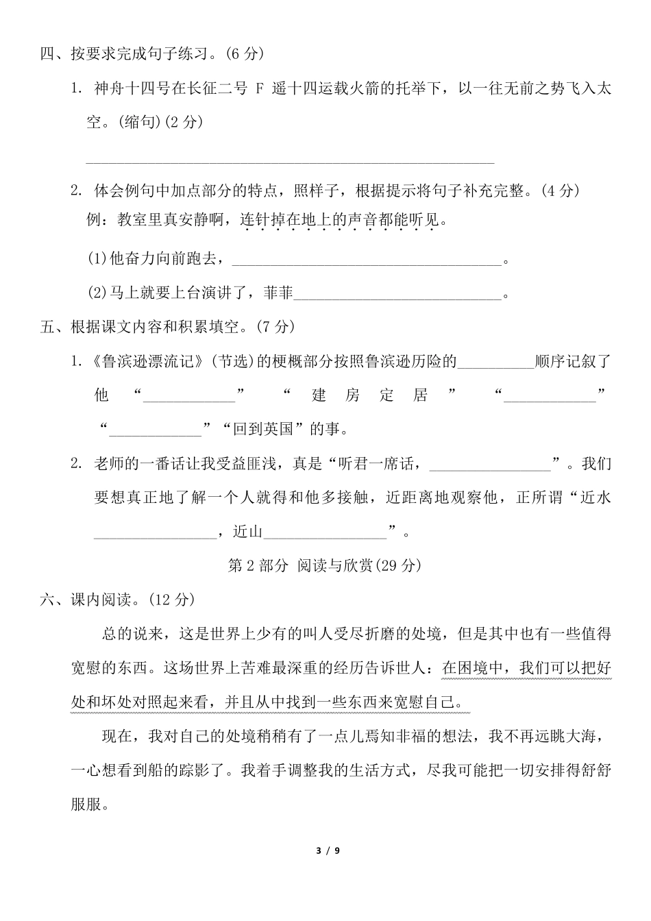 部编版六年级下册语文第二单元测试卷_第3页