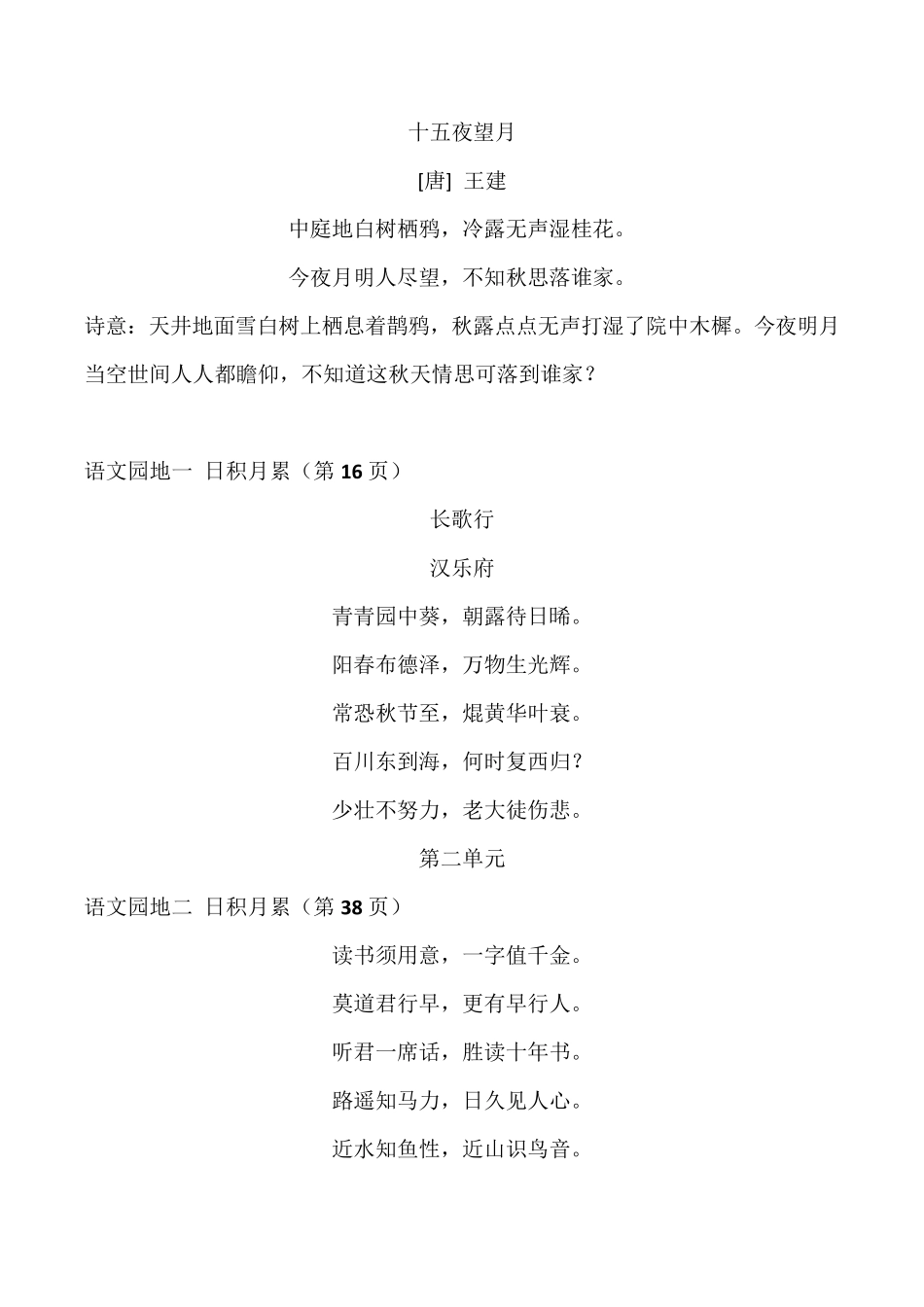 部编版六年级下册语文背诵内容_第2页