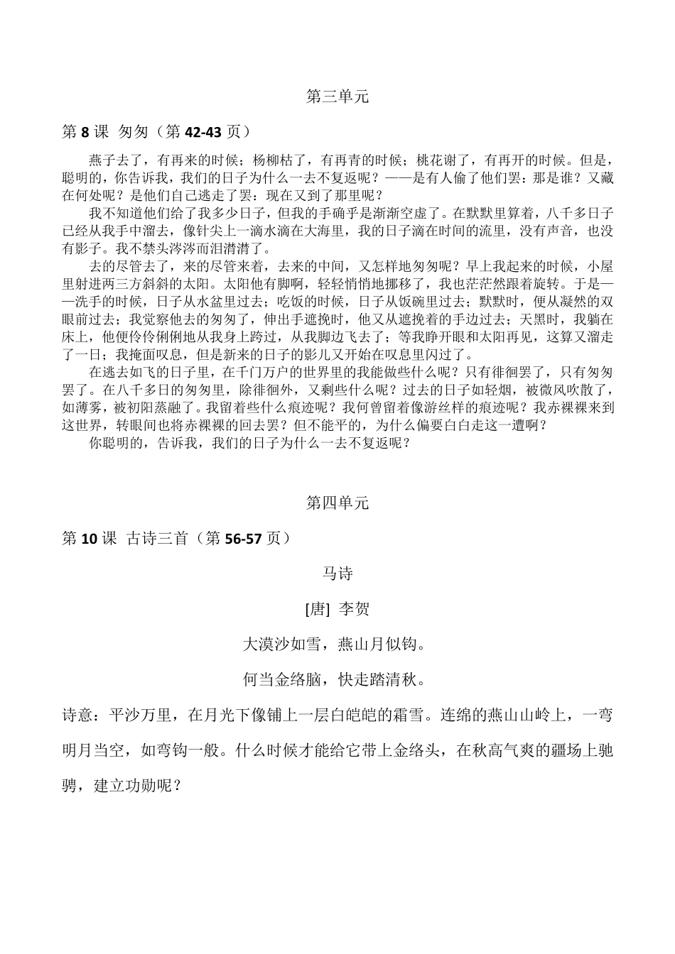 部编版六年级下册语文背诵内容_第3页