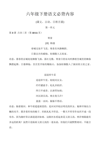 部编版六年级下册语文背诵内容