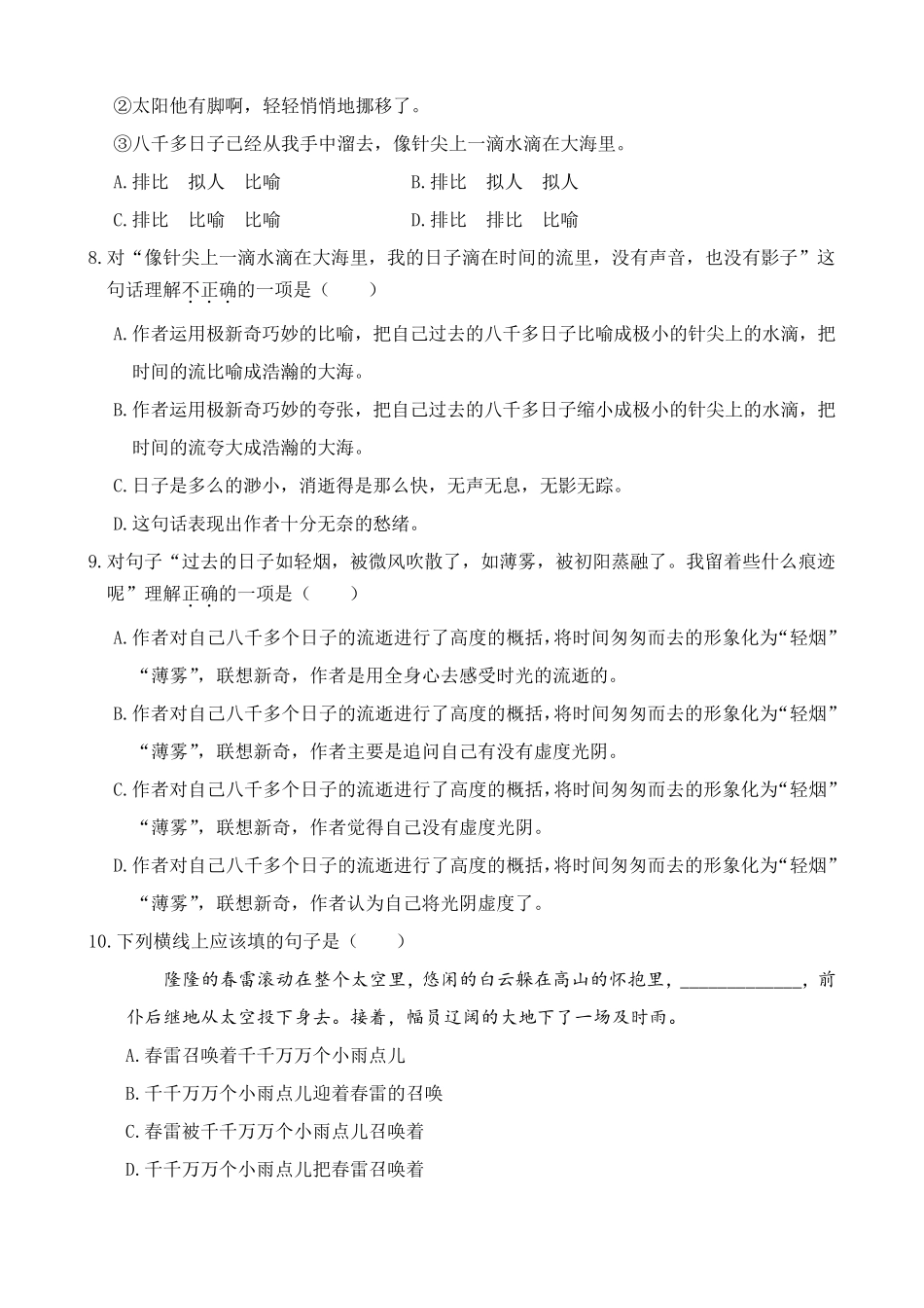 部编版六年级下册语文试题第三单元测试题_第2页