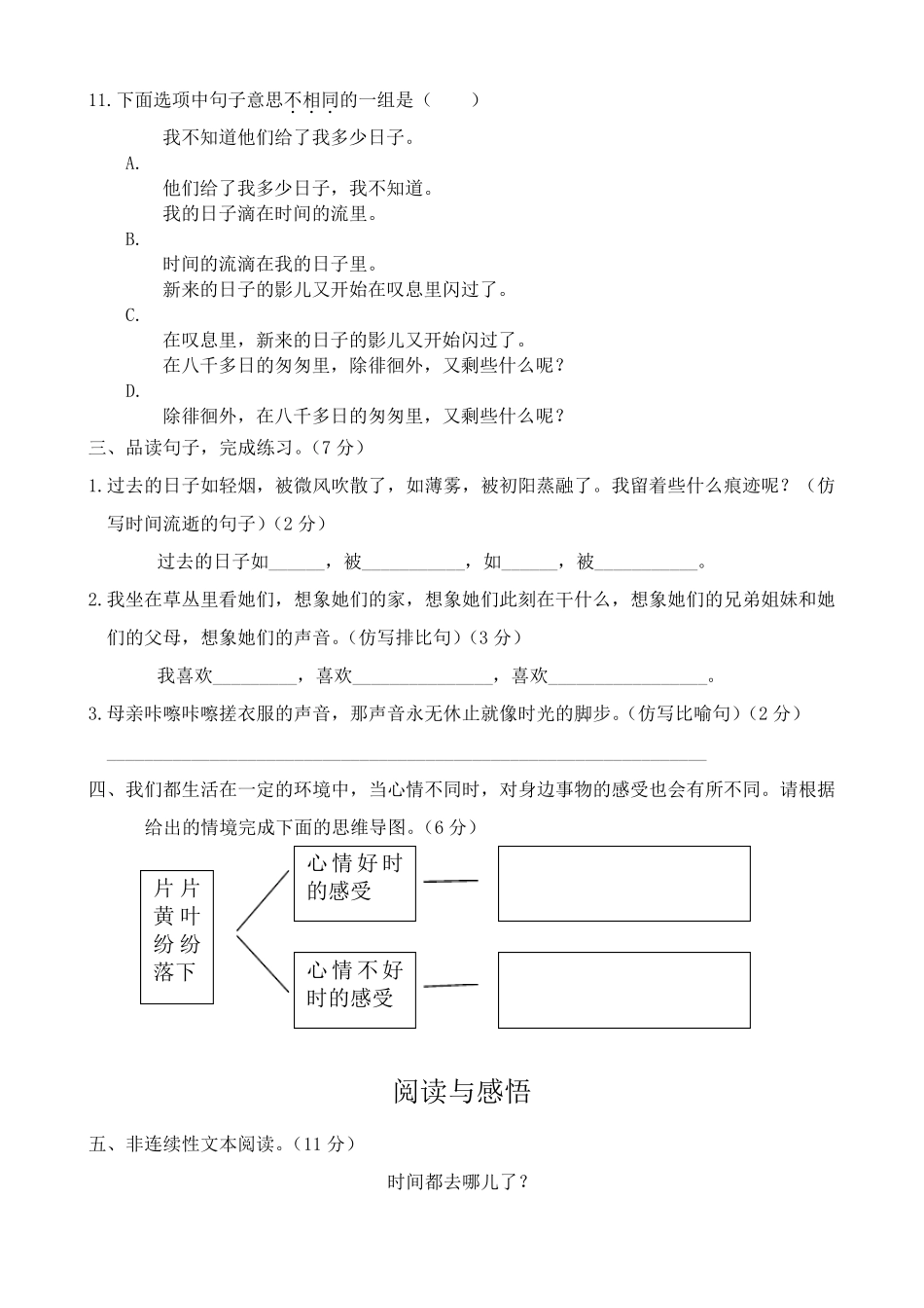 部编版六年级下册语文试题第三单元测试题_第3页