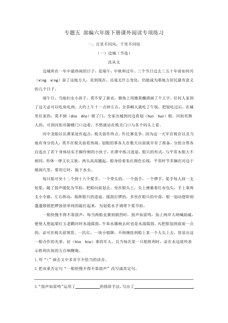 部编版六年级下册语文课外阅读专项练习_第1页