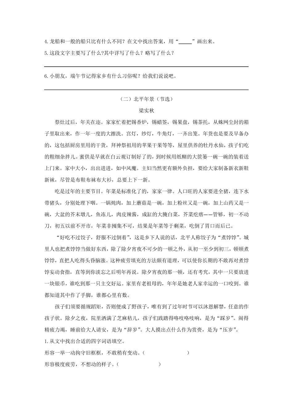 部编版六年级下册语文课外阅读专项练习_第2页