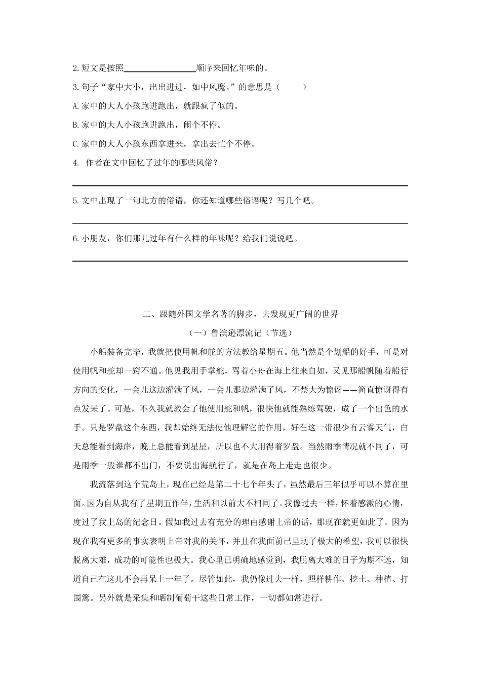 部编版六年级下册语文课外阅读专项练习_第3页