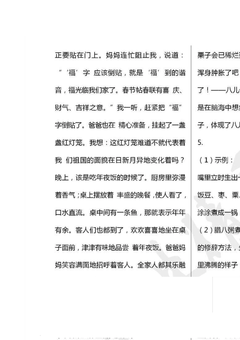 部编版六年级下册语文课堂作业本参考答案_第3页