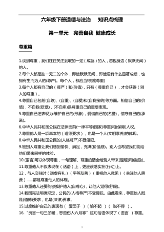 部编版六年级下册道德与法治知识点梳理重点归纳