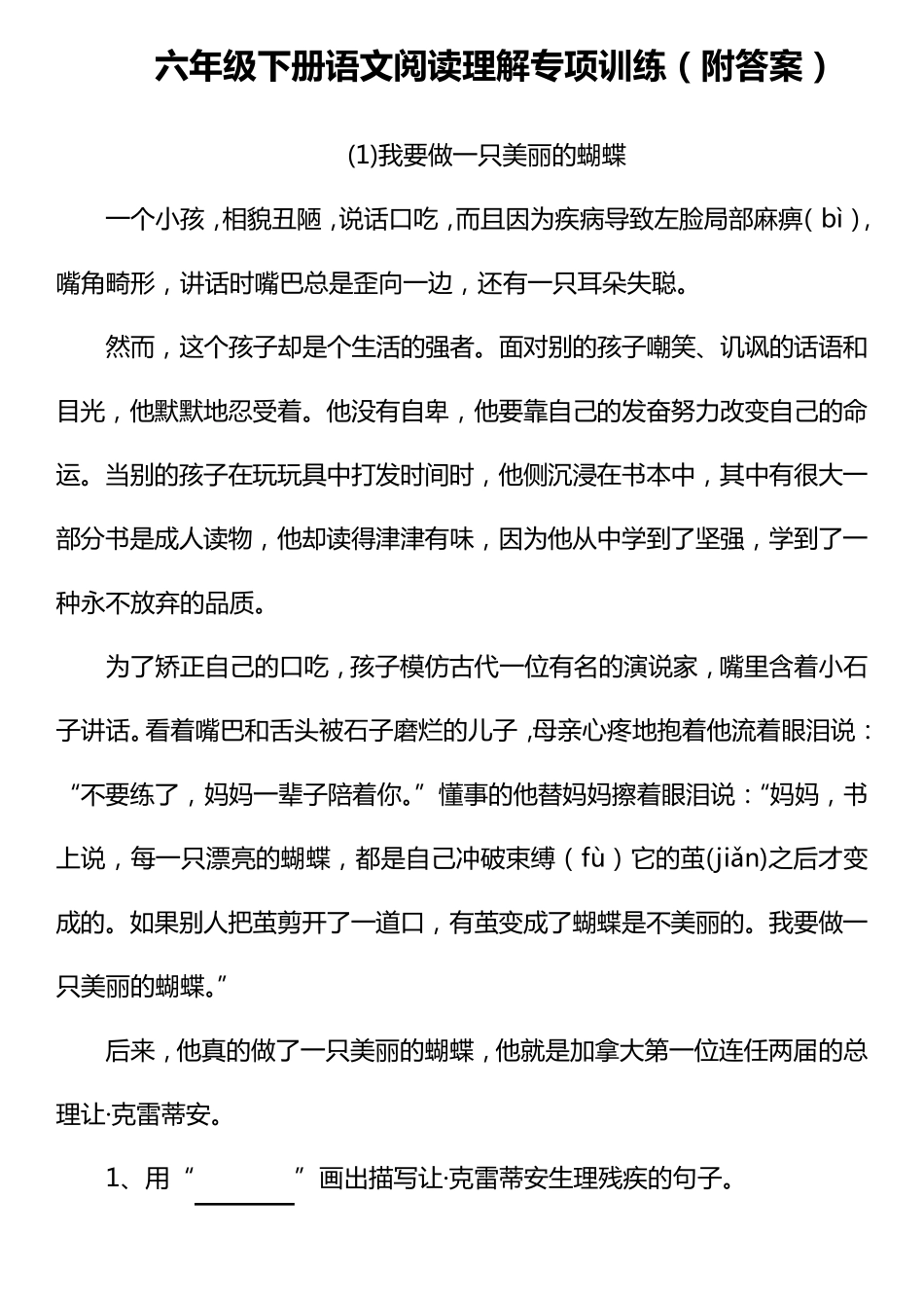 部编版六年级下册语文阅读理解专项训练_第1页