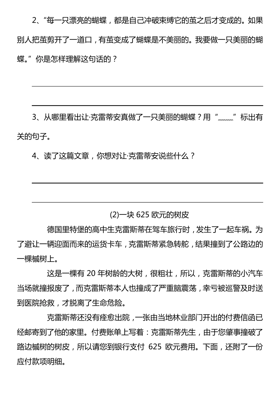 部编版六年级下册语文阅读理解专项训练_第2页