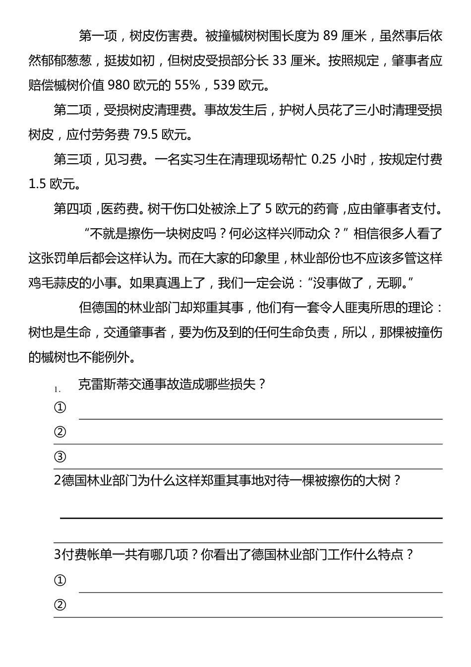 部编版六年级下册语文阅读理解专项训练_第3页