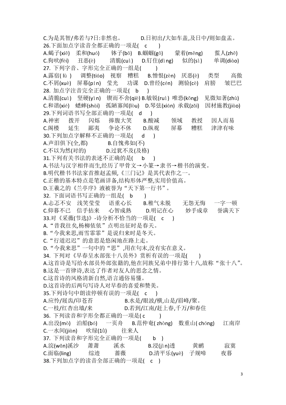 部编版六年级下选择题有答案_第3页