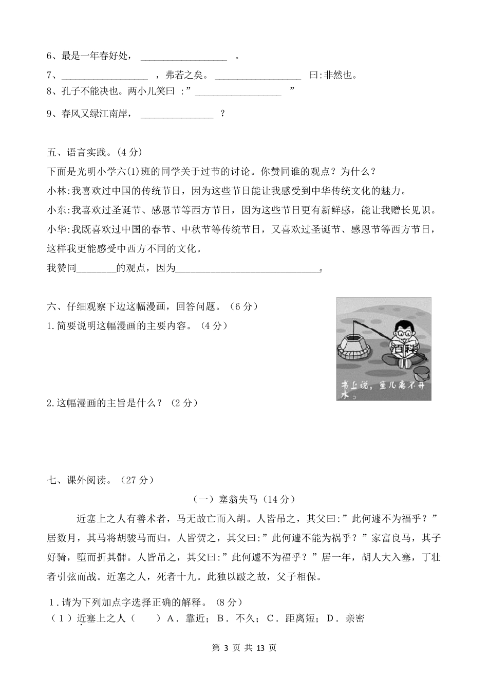 部编版六年级小升初语文考试试卷_第3页