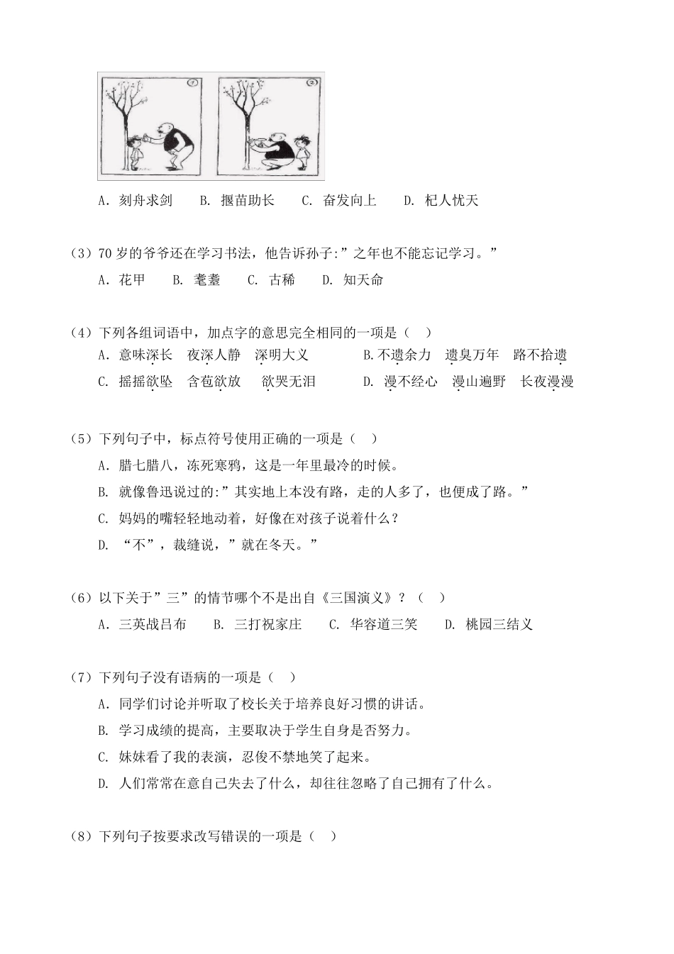 部编版六年级小升初语文试卷_第2页