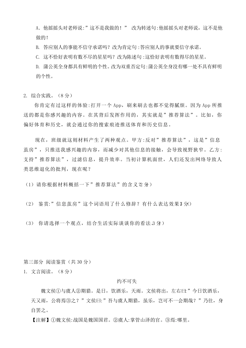 部编版六年级小升初语文试卷_第3页