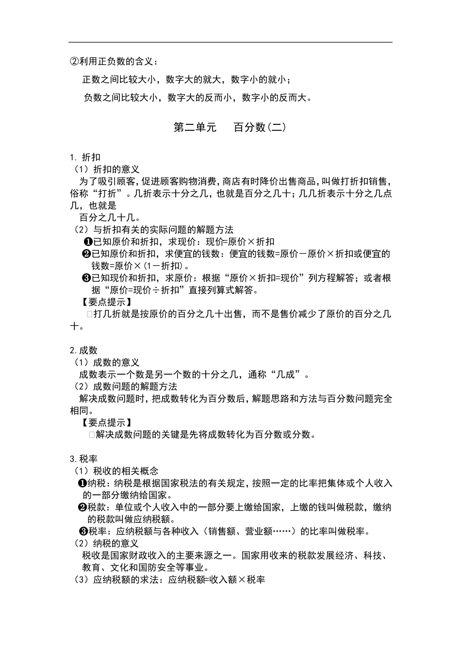 部编版六年级数学下册知识点归纳_第2页