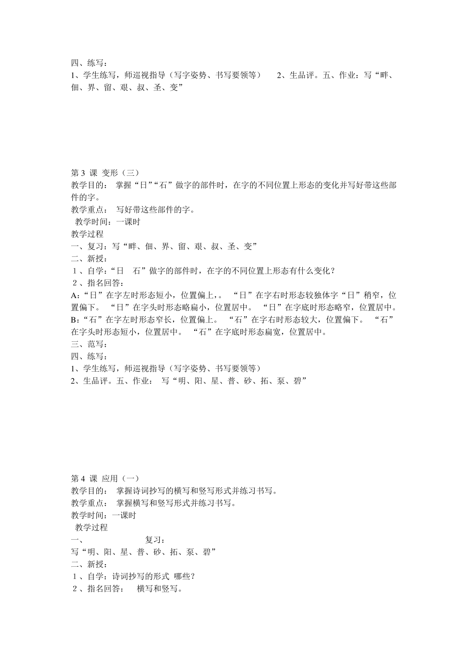 部编版六年级硬笔书法教案_第2页