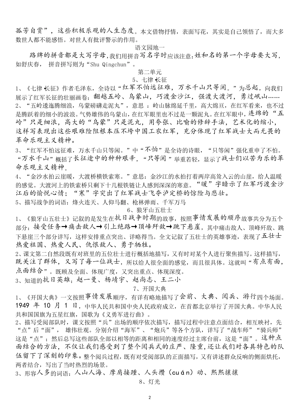 部编版六年级语文(上册)总复习资料_第2页