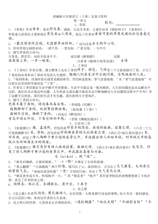 部编版六年级语文(上册)总复习资料
