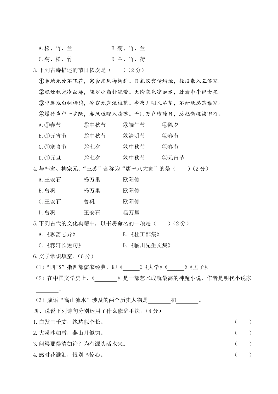 部编版六年级语文2022年小升初专项试卷古诗文积累与运用_第3页