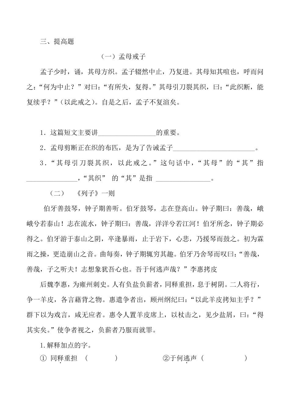 部编版六年级语文上册《伯牙鼓琴》同步习题附答案_第2页