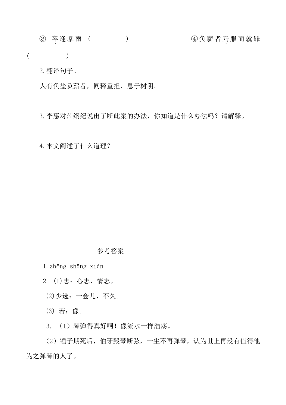 部编版六年级语文上册《伯牙鼓琴》同步习题附答案_第3页