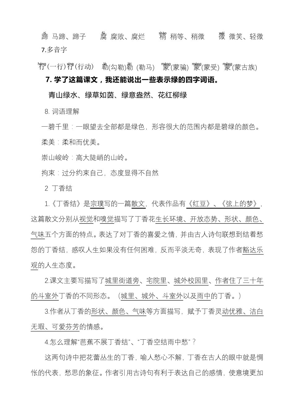 部编版六年级语文上、下册复习要点重点_第2页