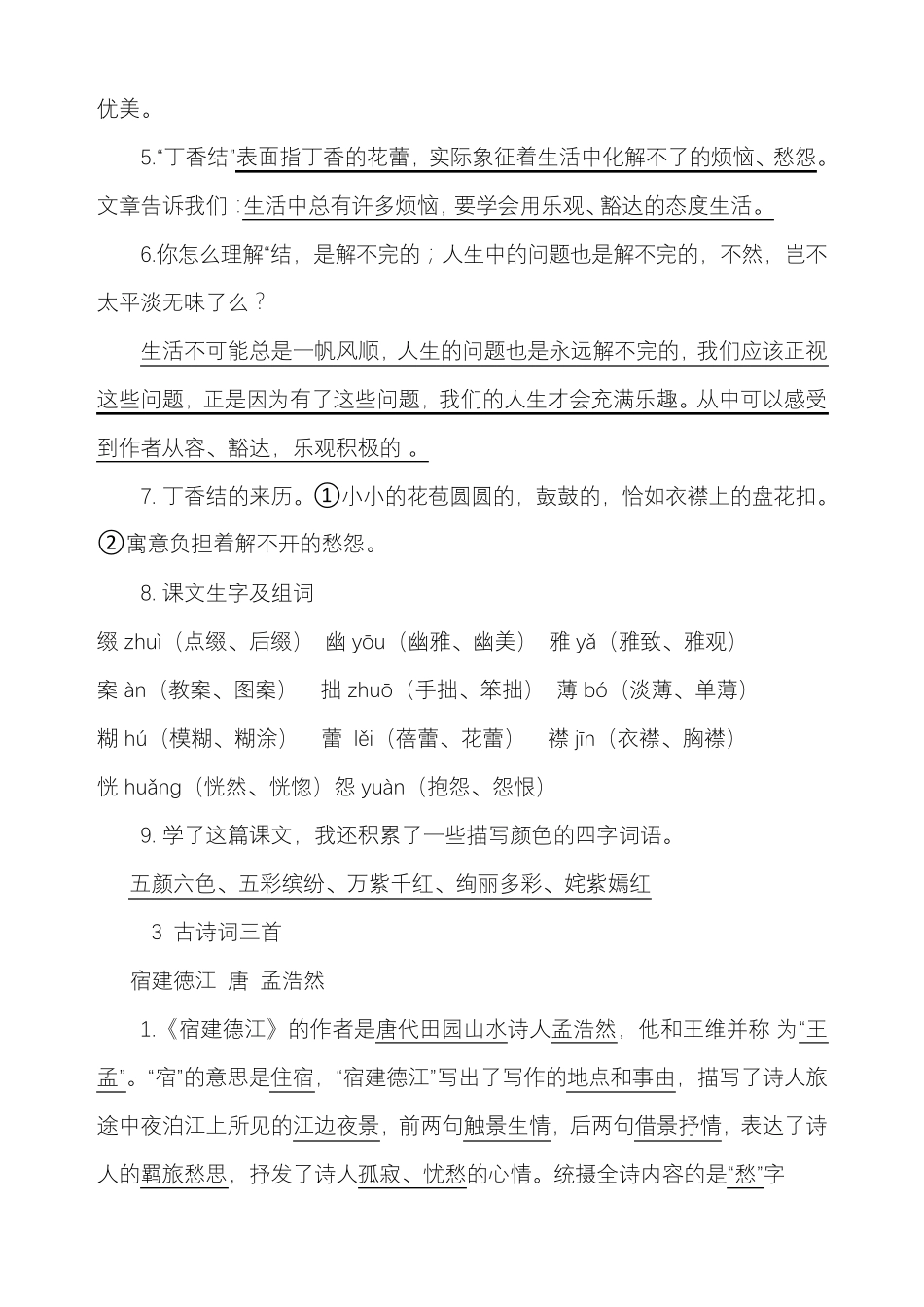 部编版六年级语文上、下册复习要点重点_第3页