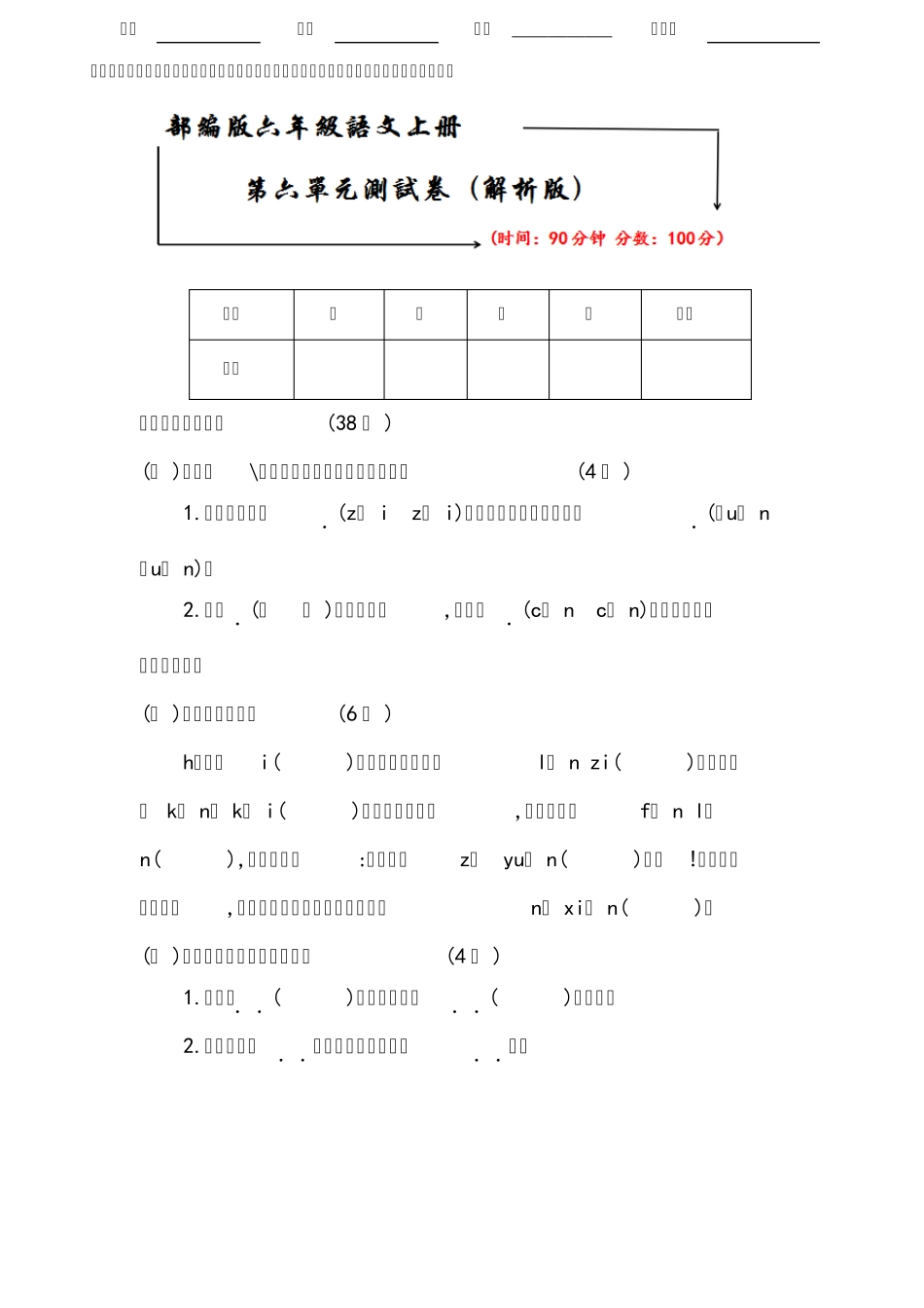 部编版六年级语文上册《第六单元测试卷》_第1页