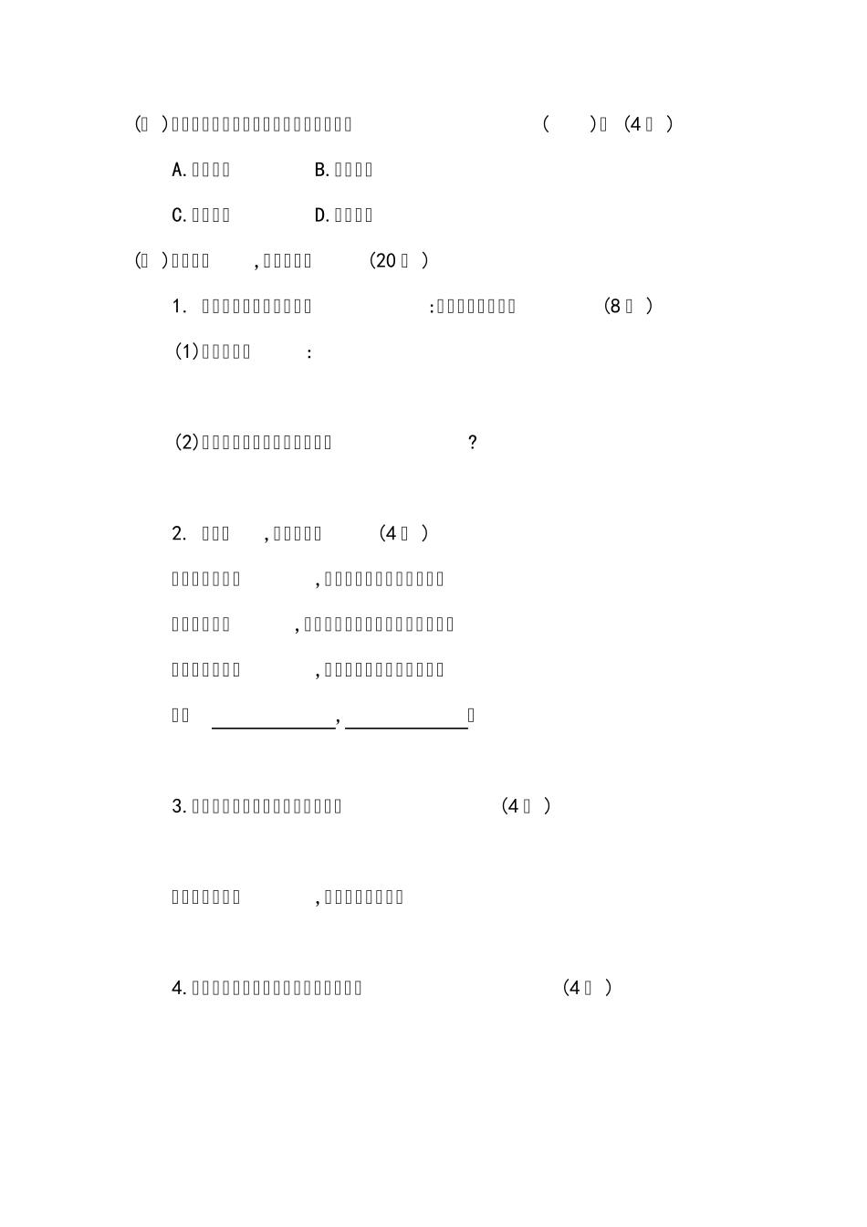 部编版六年级语文上册《第六单元测试卷》_第2页
