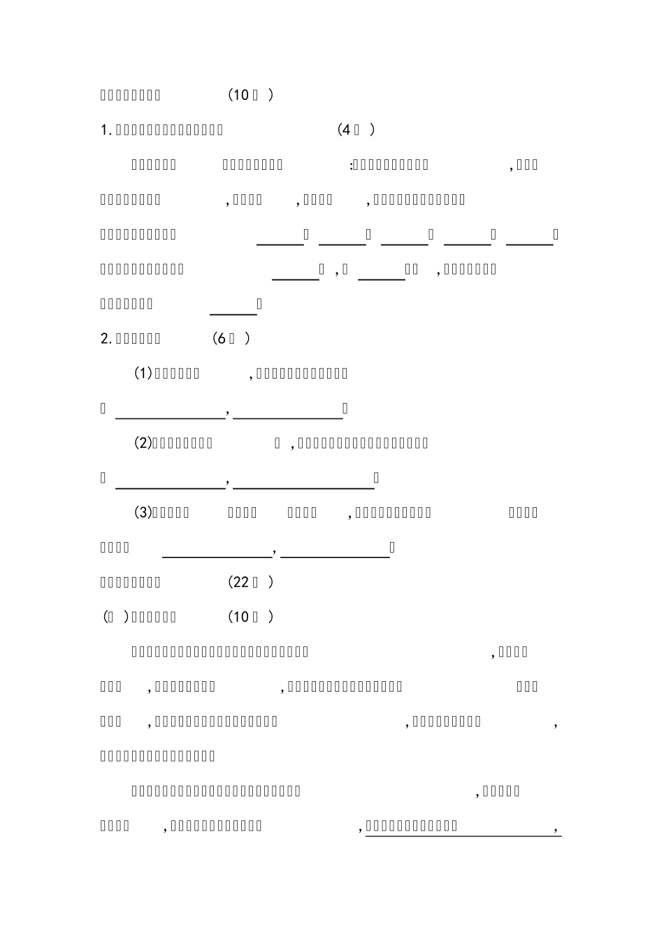 部编版六年级语文上册《第六单元测试卷》_第3页