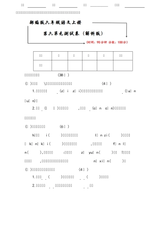 部编版六年级语文上册《第六单元测试卷》