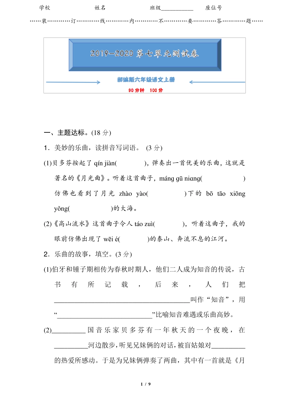 部编版六年级语文上册《第七单元测试卷》_第1页