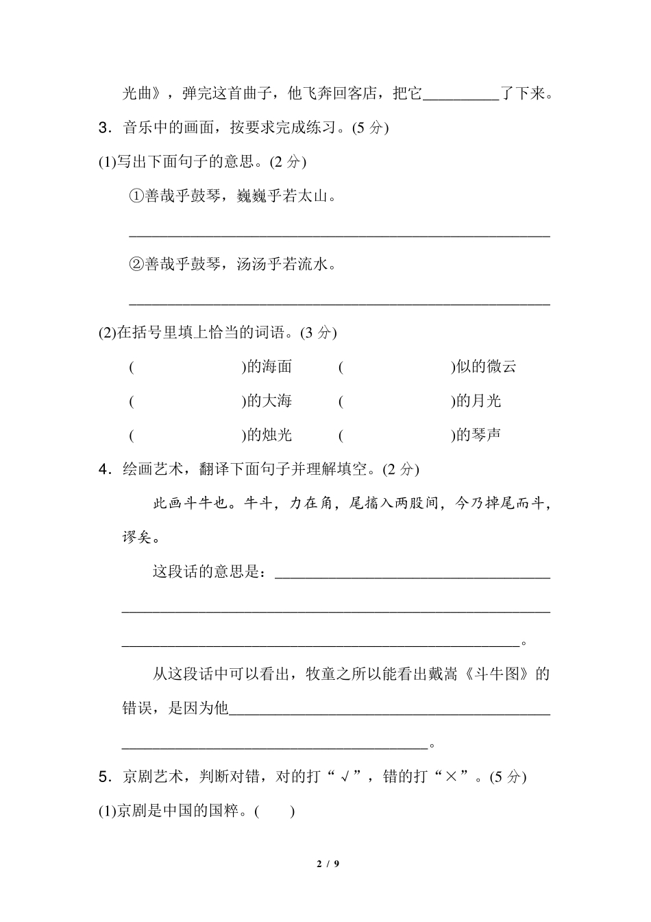 部编版六年级语文上册《第七单元测试卷》_第2页