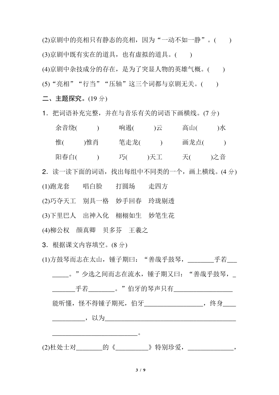 部编版六年级语文上册《第七单元测试卷》_第3页