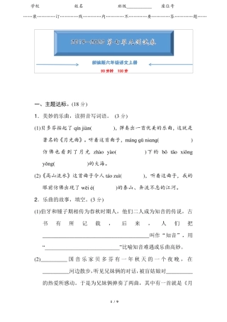 部编版六年级语文上册《第七单元测试卷》