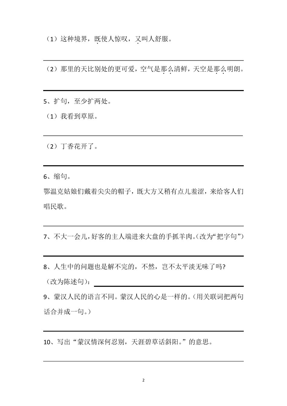 部编版六年级语文上册全册句子训练大全_第2页