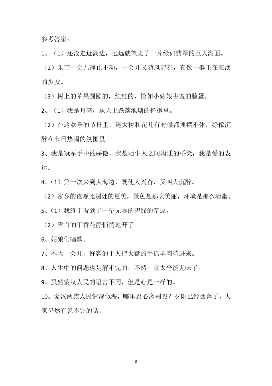 部编版六年级语文上册全册句子训练大全_第3页