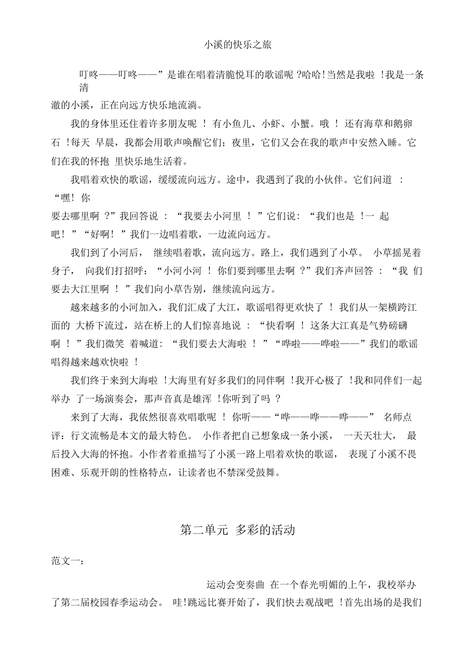 部编版六年级语文上册作文范文_第2页