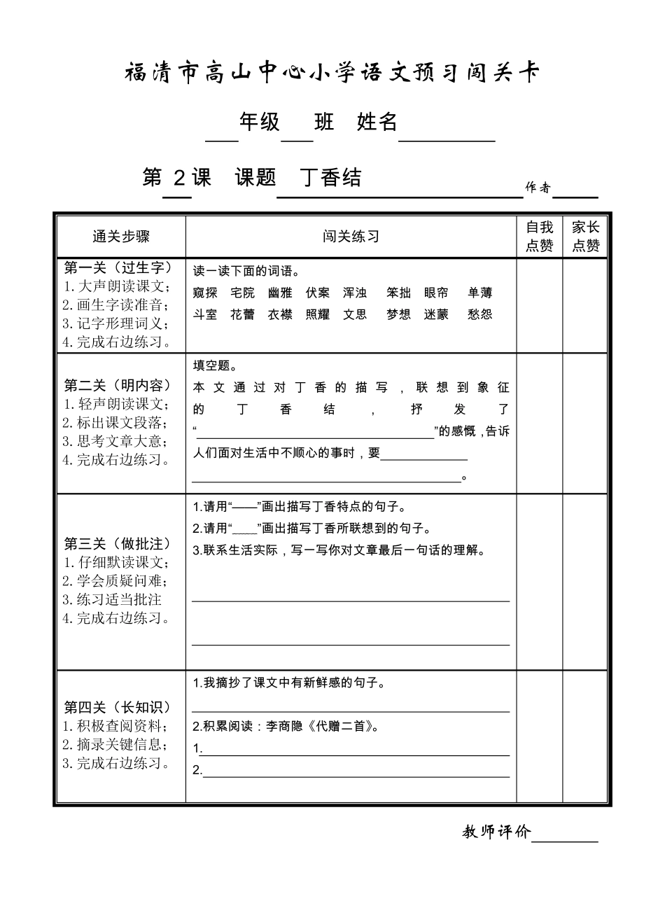 部编版六年级语文上册全册预习作业_第2页