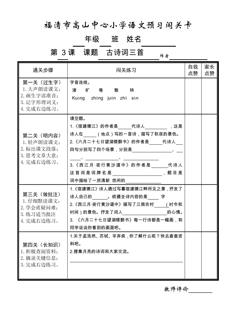 部编版六年级语文上册全册预习作业_第3页