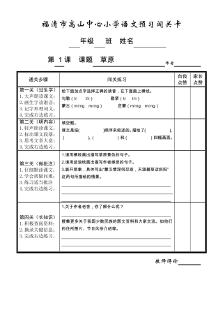 部编版六年级语文上册全册预习作业