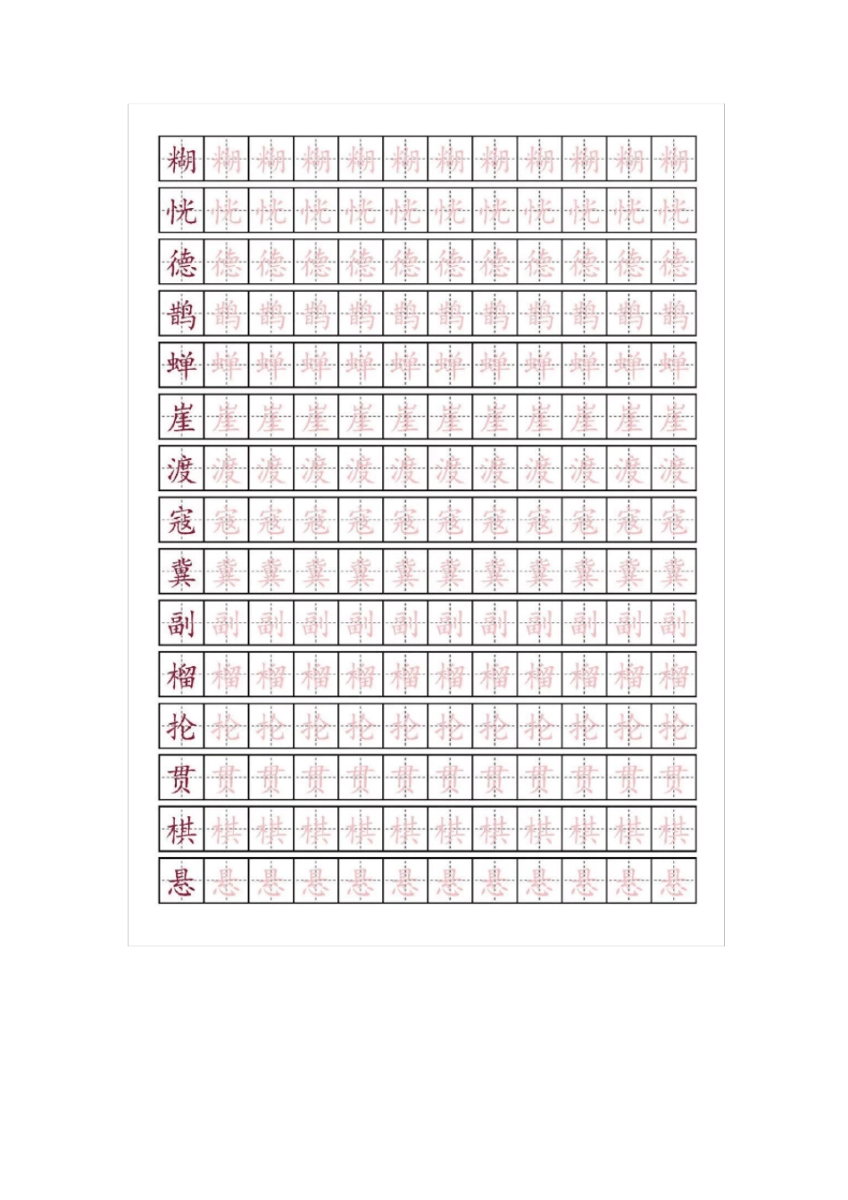 部编版六年级语文上册全册生字表汇总(附字帖练习)_第2页